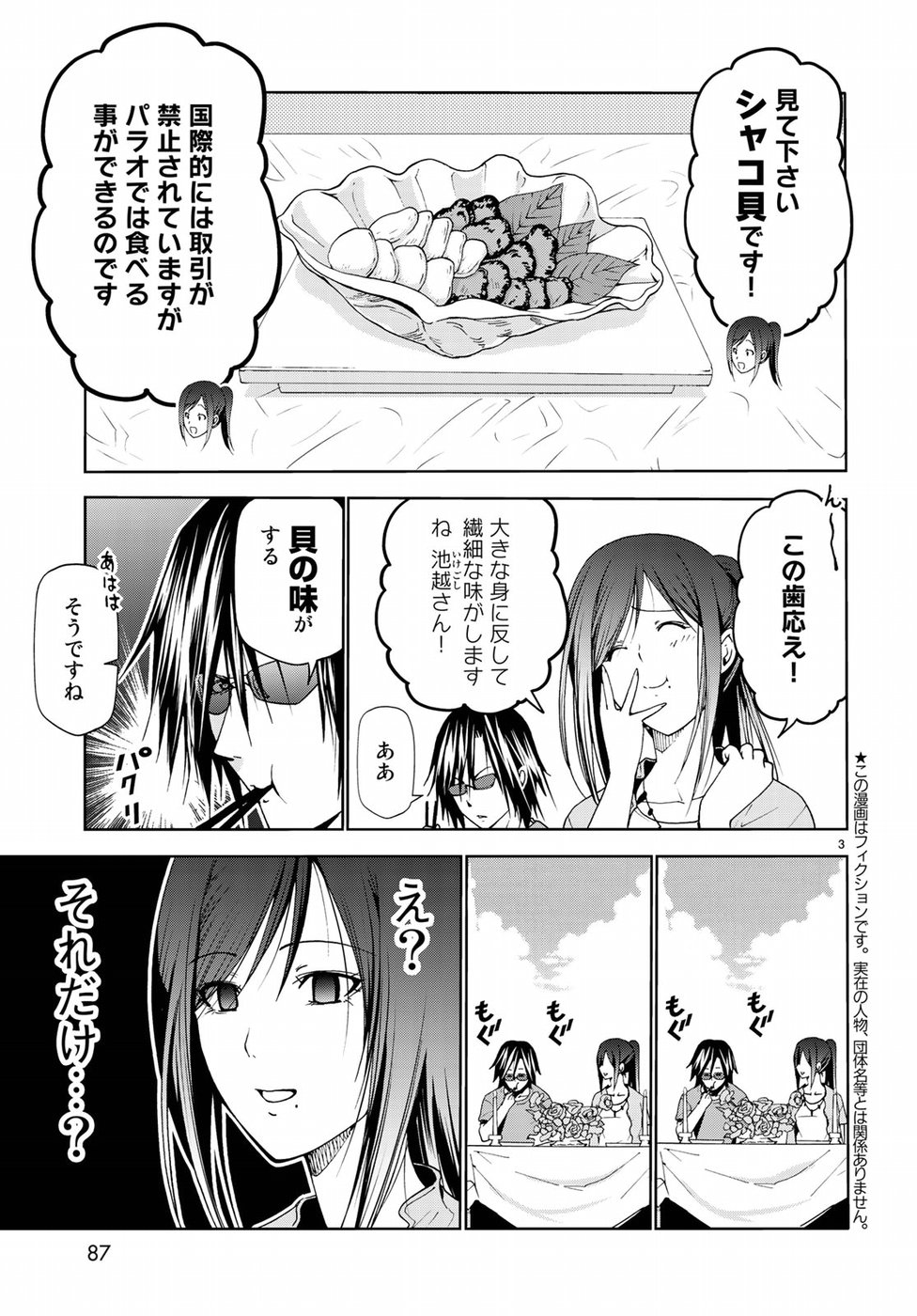 ぐらんぶる Chap 53 - Next Chap 54