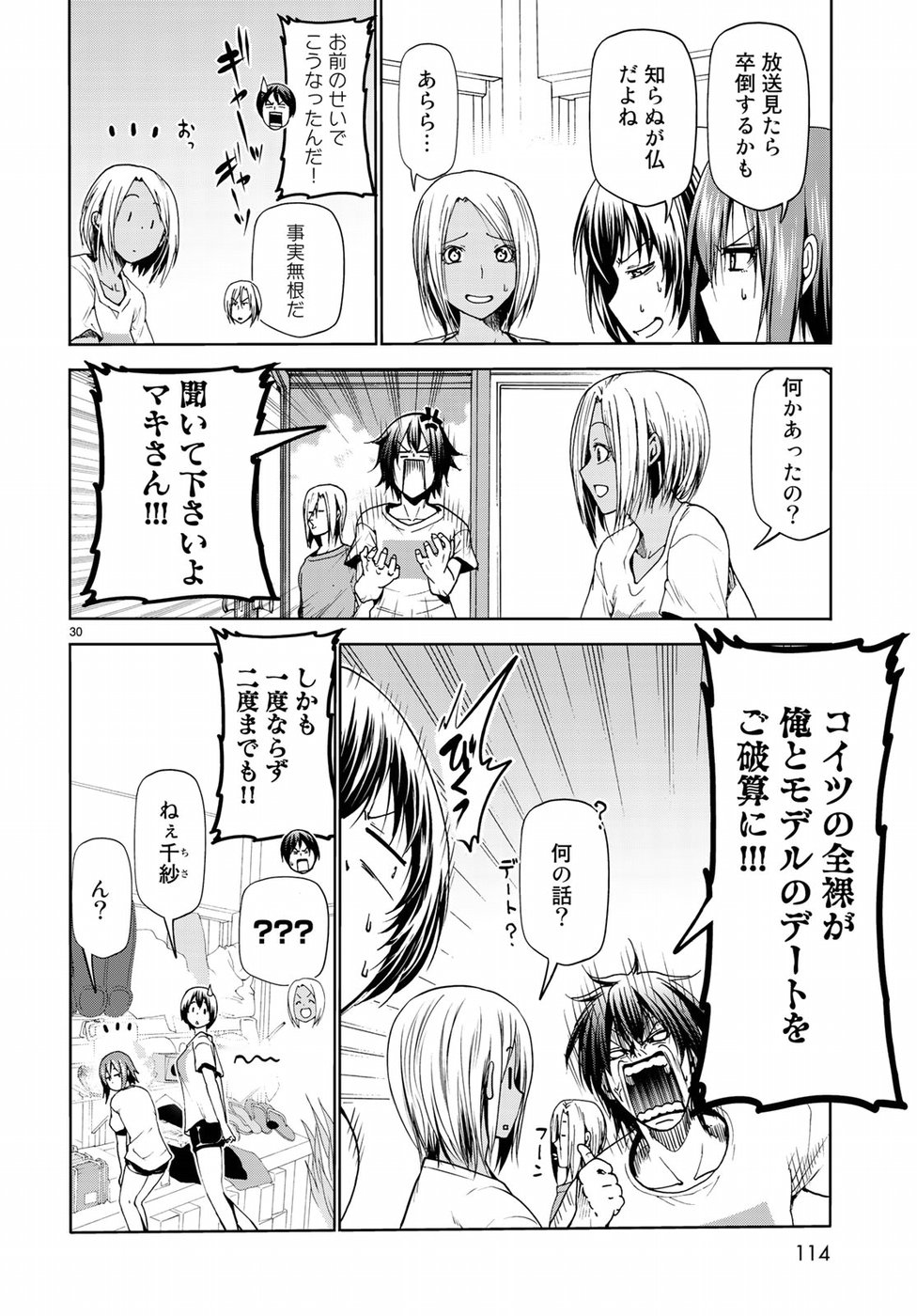 ぐらんぶる Chap 53 - Next Chap 54