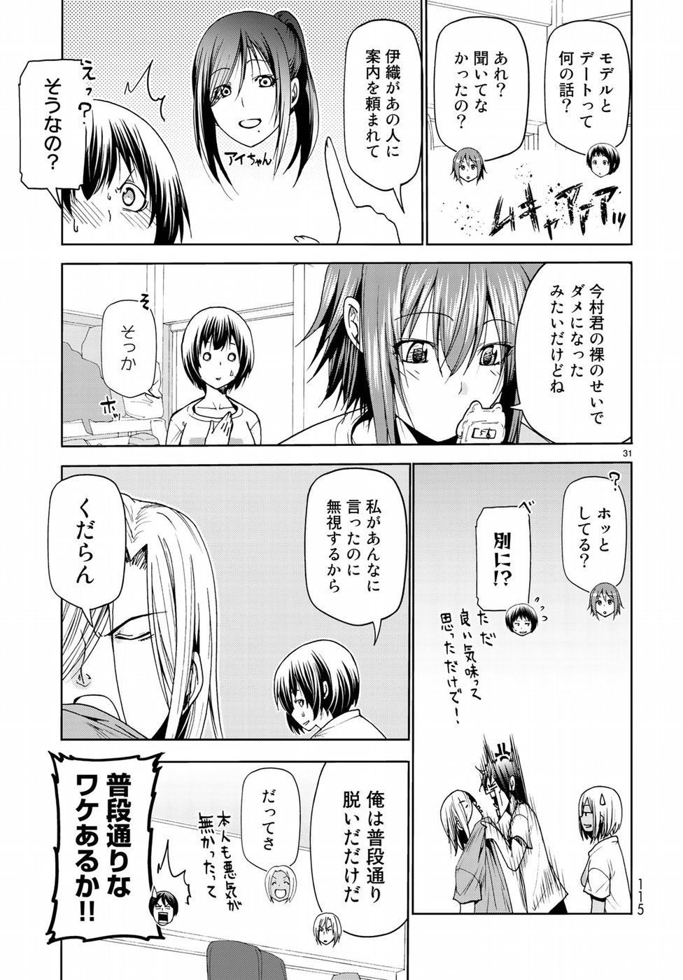 ぐらんぶる Chap 53 - Next Chap 54