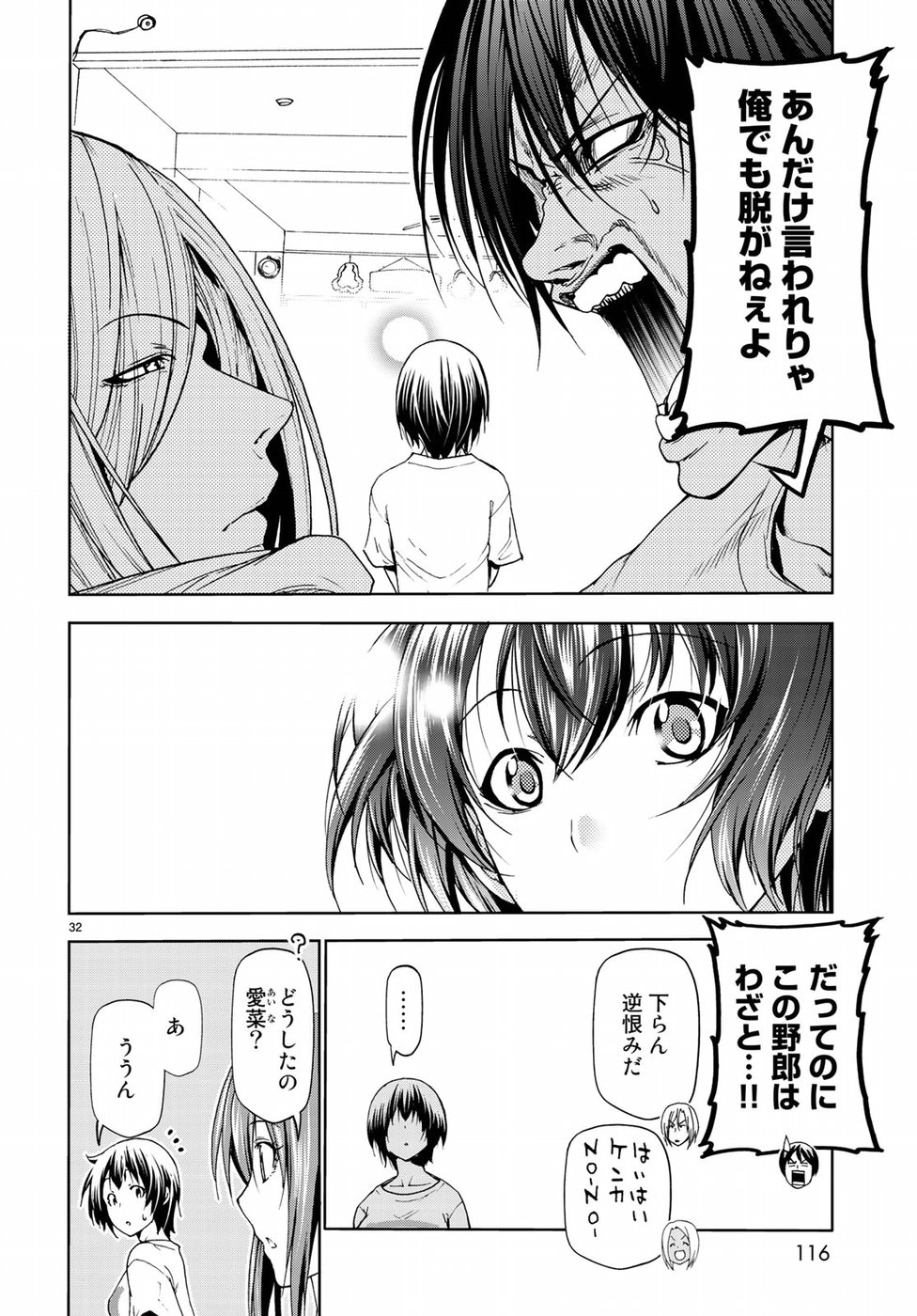 ぐらんぶる Chap 53 - Next Chap 54