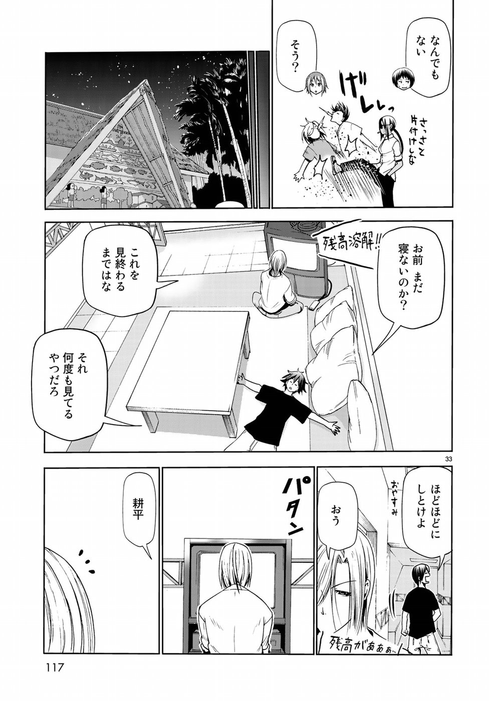 ぐらんぶる Chap 53 - Next Chap 54