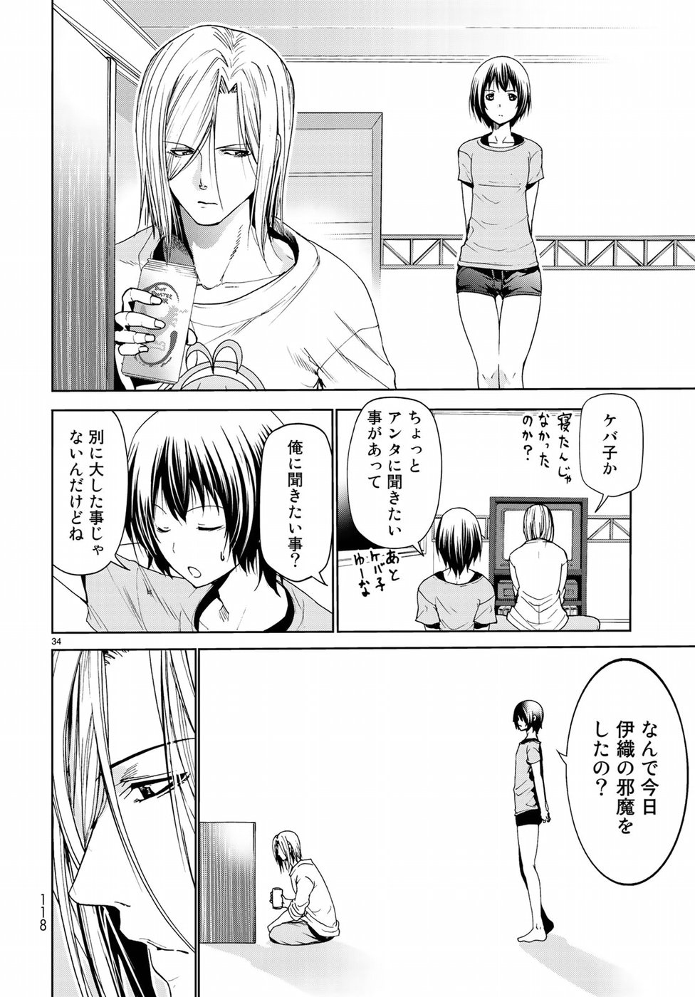 ぐらんぶる Chap 53 - Next Chap 54