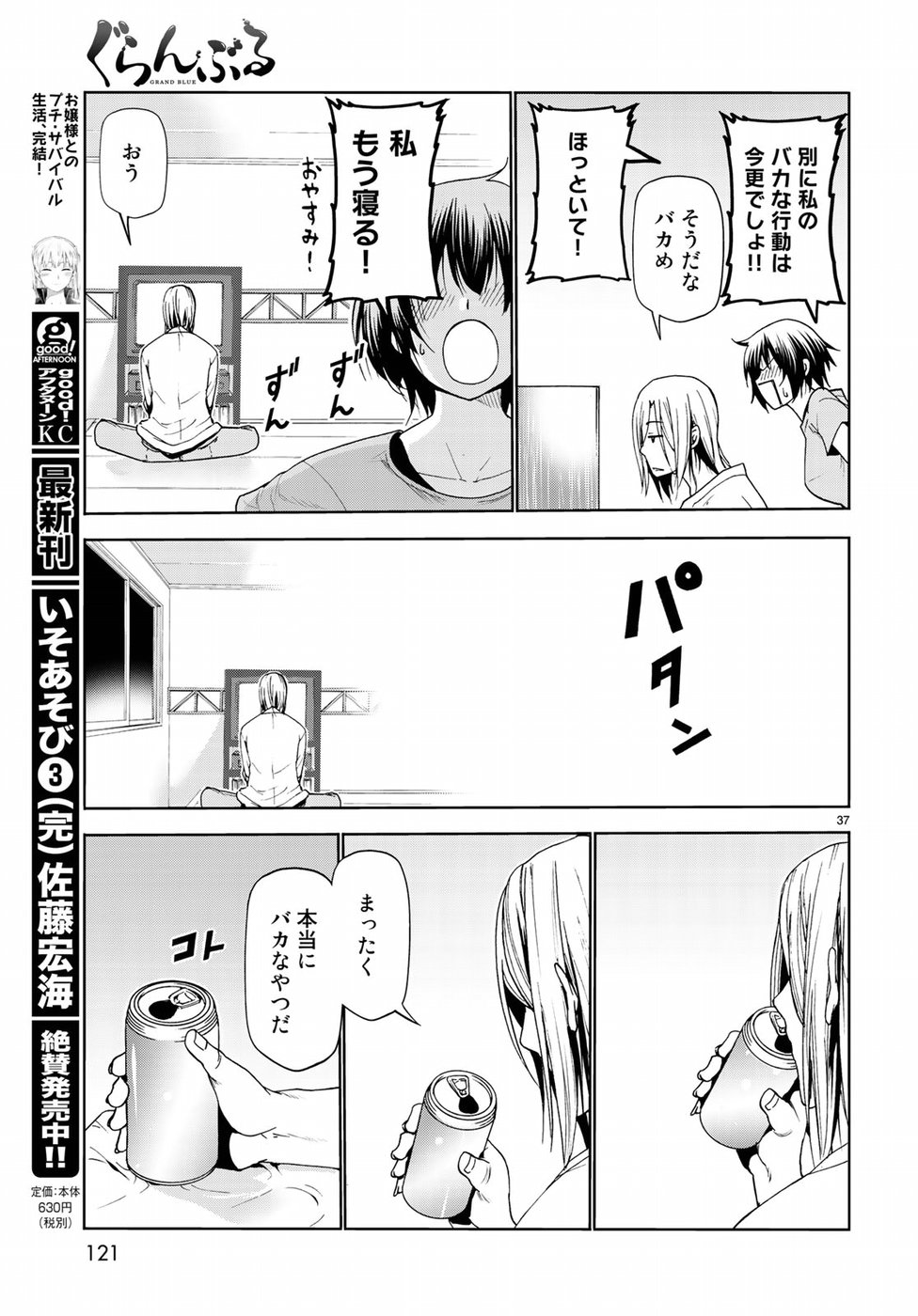 ぐらんぶる Chap 53 - Next Chap 54