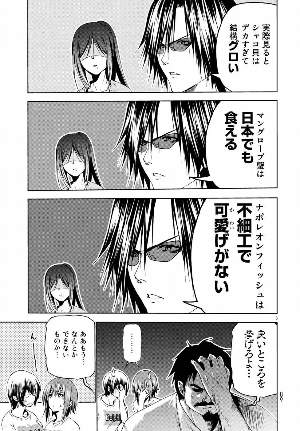 ぐらんぶる Chap 53 - Next Chap 54