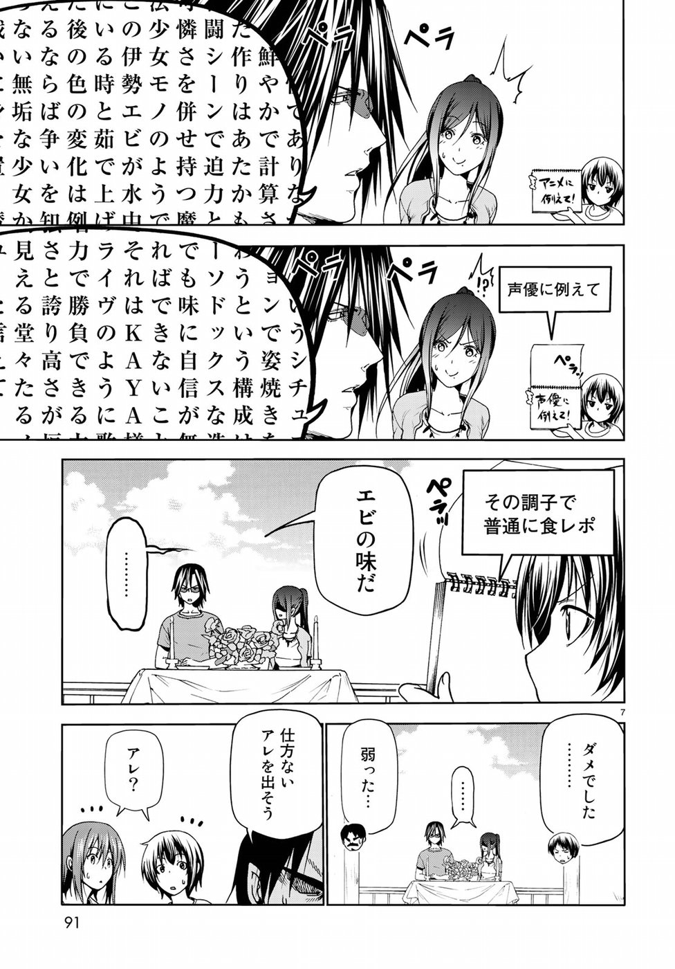 ぐらんぶる Chap 53 - Next Chap 54