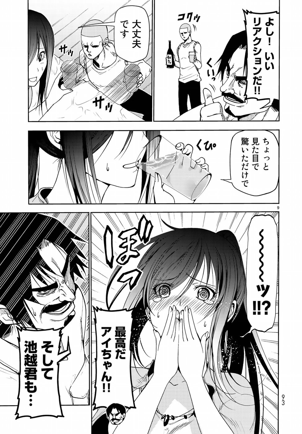 ぐらんぶる Chap 53 - Next Chap 54