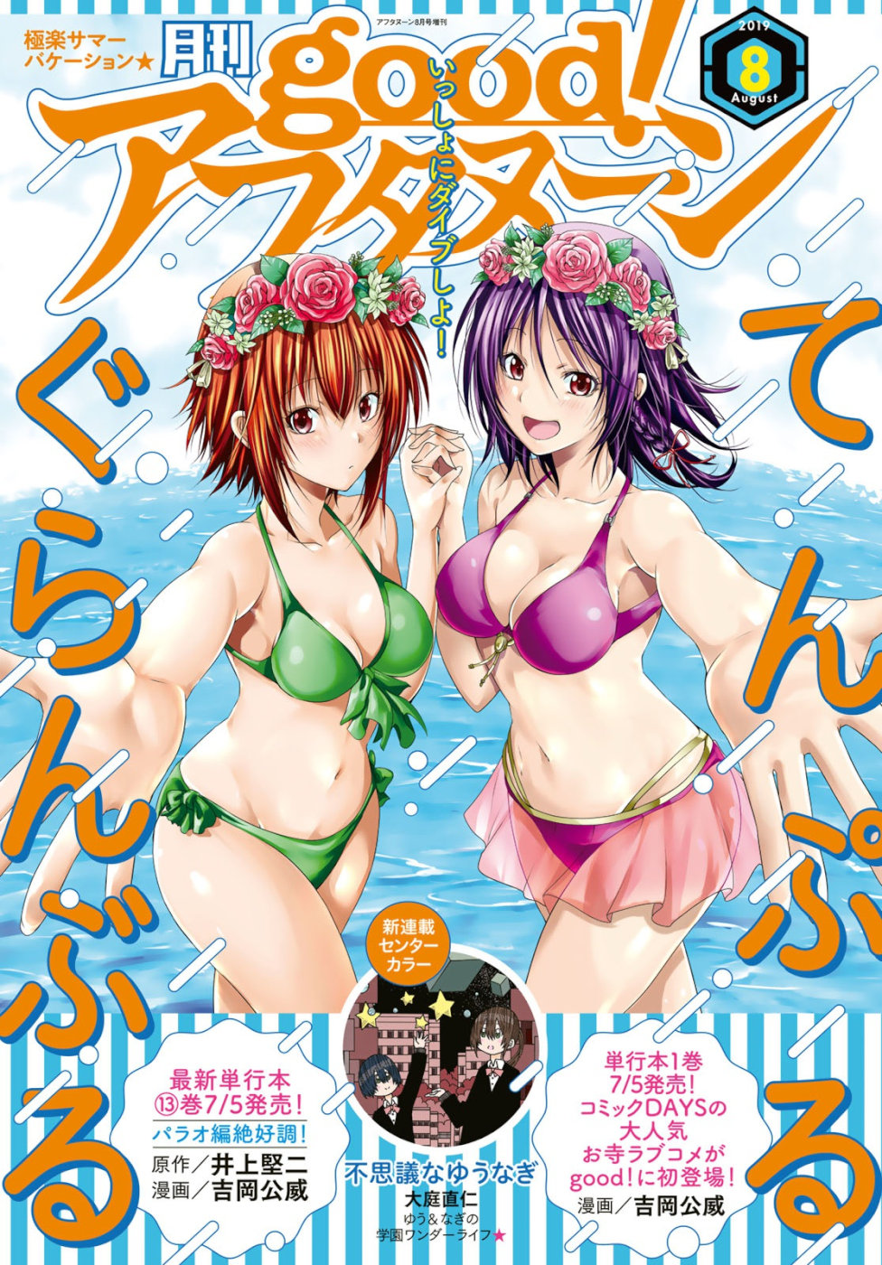 ぐらんぶる Chap 54 - Next Chap 55