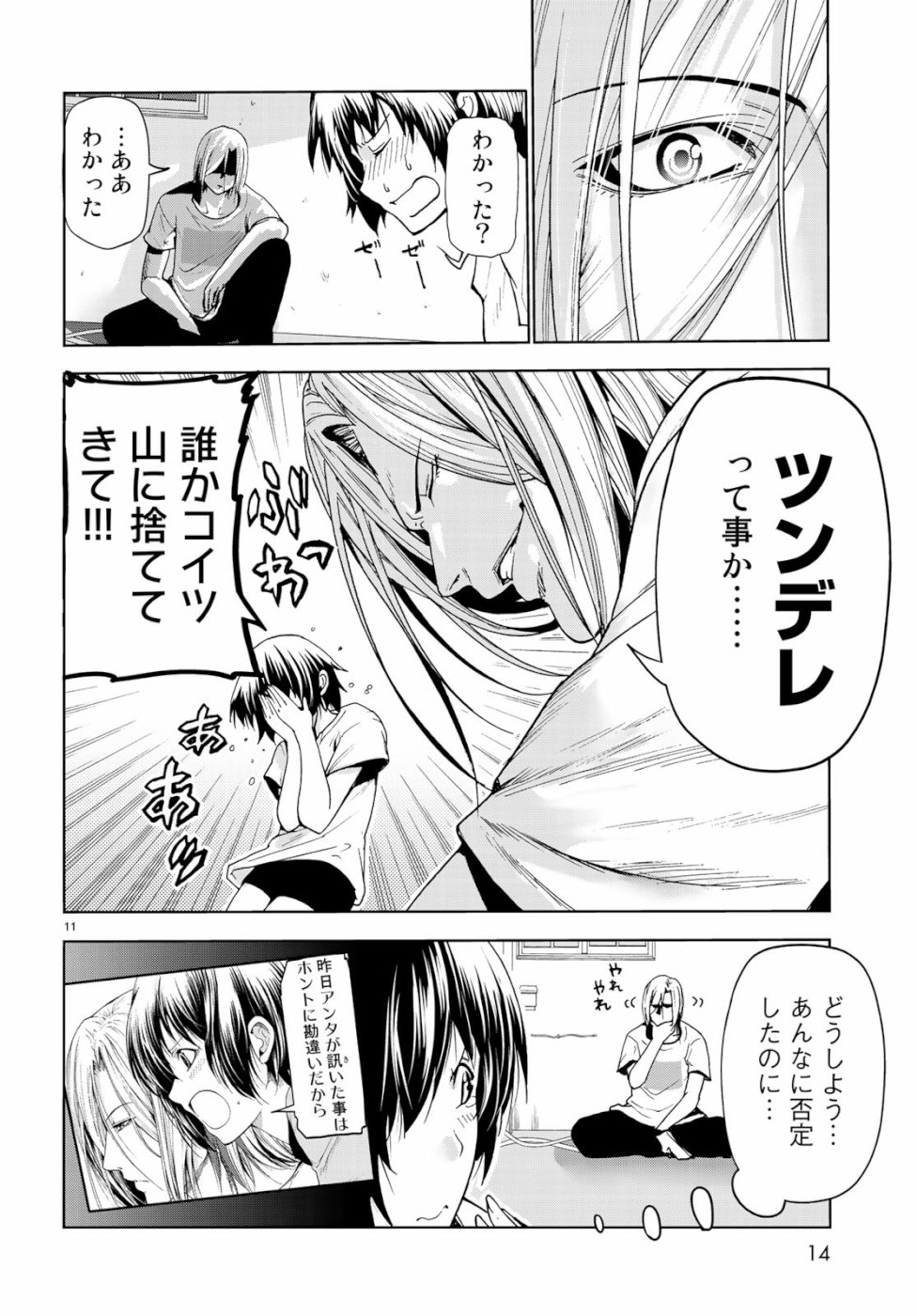 ぐらんぶる Chap 54 - Next Chap 55