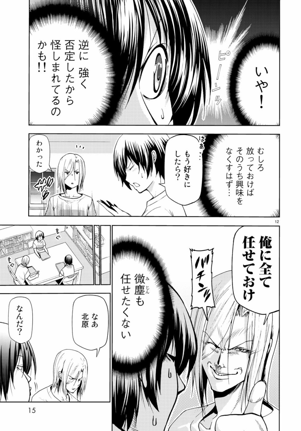 ぐらんぶる Chap 54 - Next Chap 55
