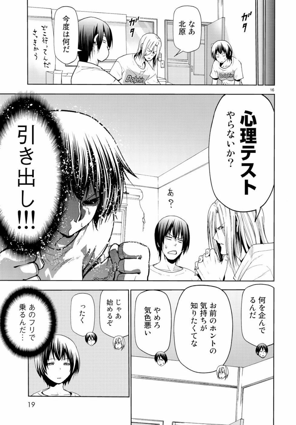 ぐらんぶる Chap 54 - Next Chap 55