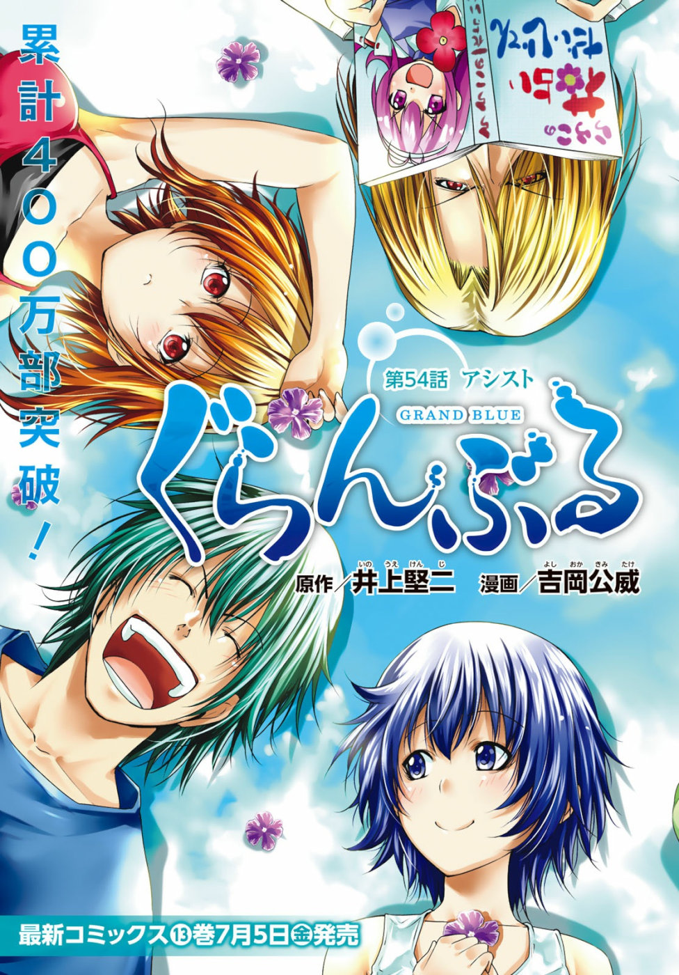 ぐらんぶる Chap 54 - Next Chap 55
