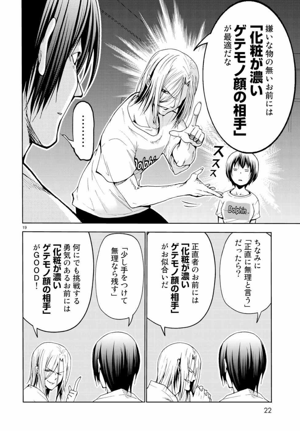 ぐらんぶる Chap 54 - Next Chap 55