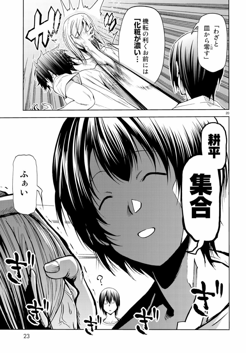ぐらんぶる Chap 54 - Next Chap 55