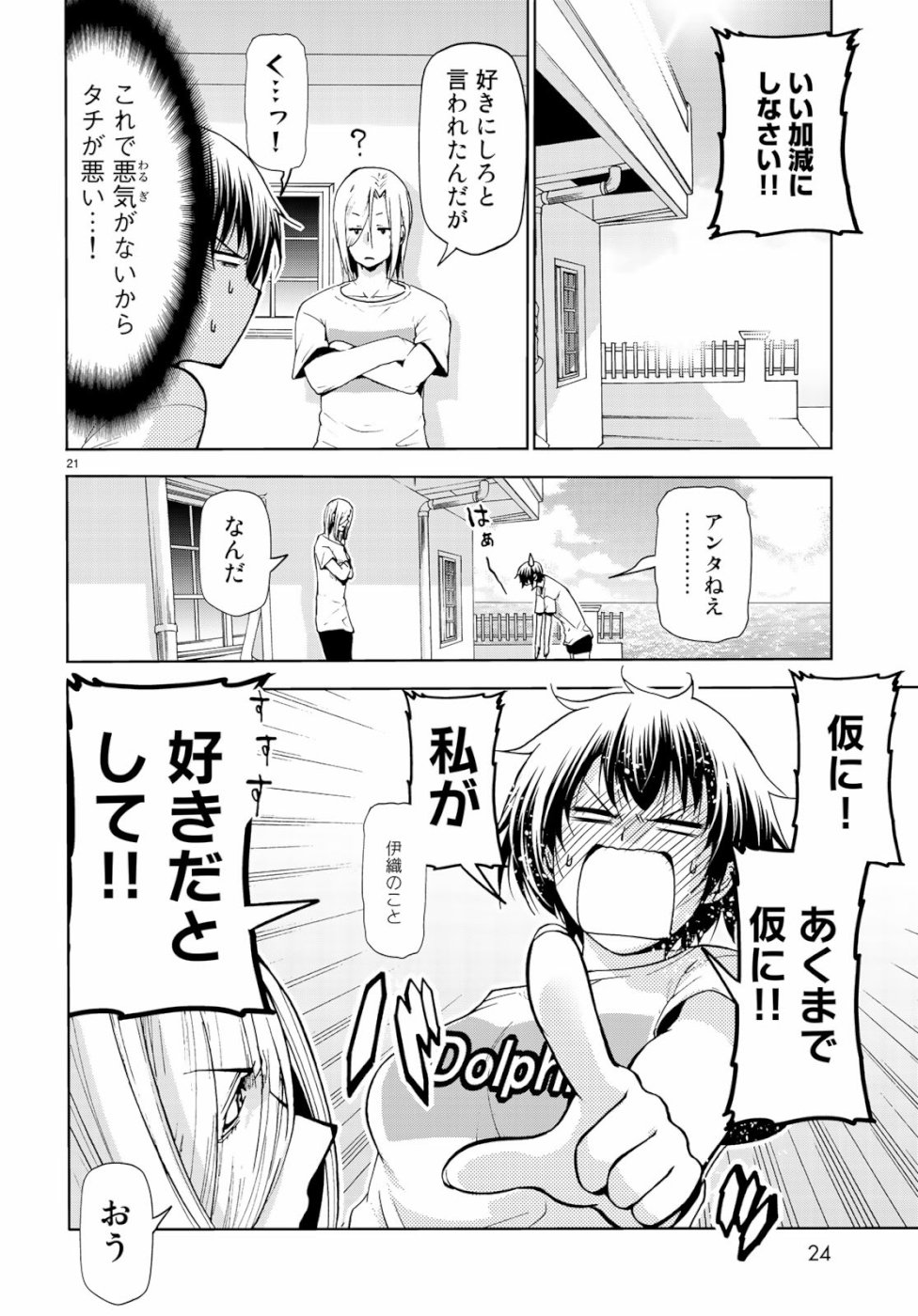 ぐらんぶる Chap 54 - Next Chap 55