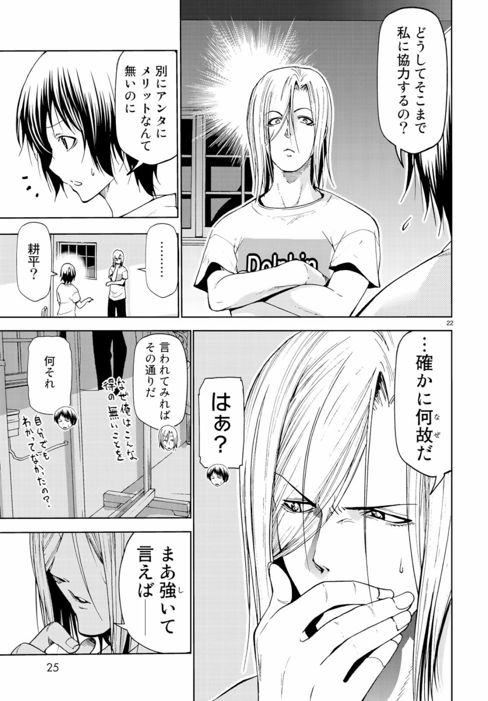 ぐらんぶる Chap 54 - Next Chap 55