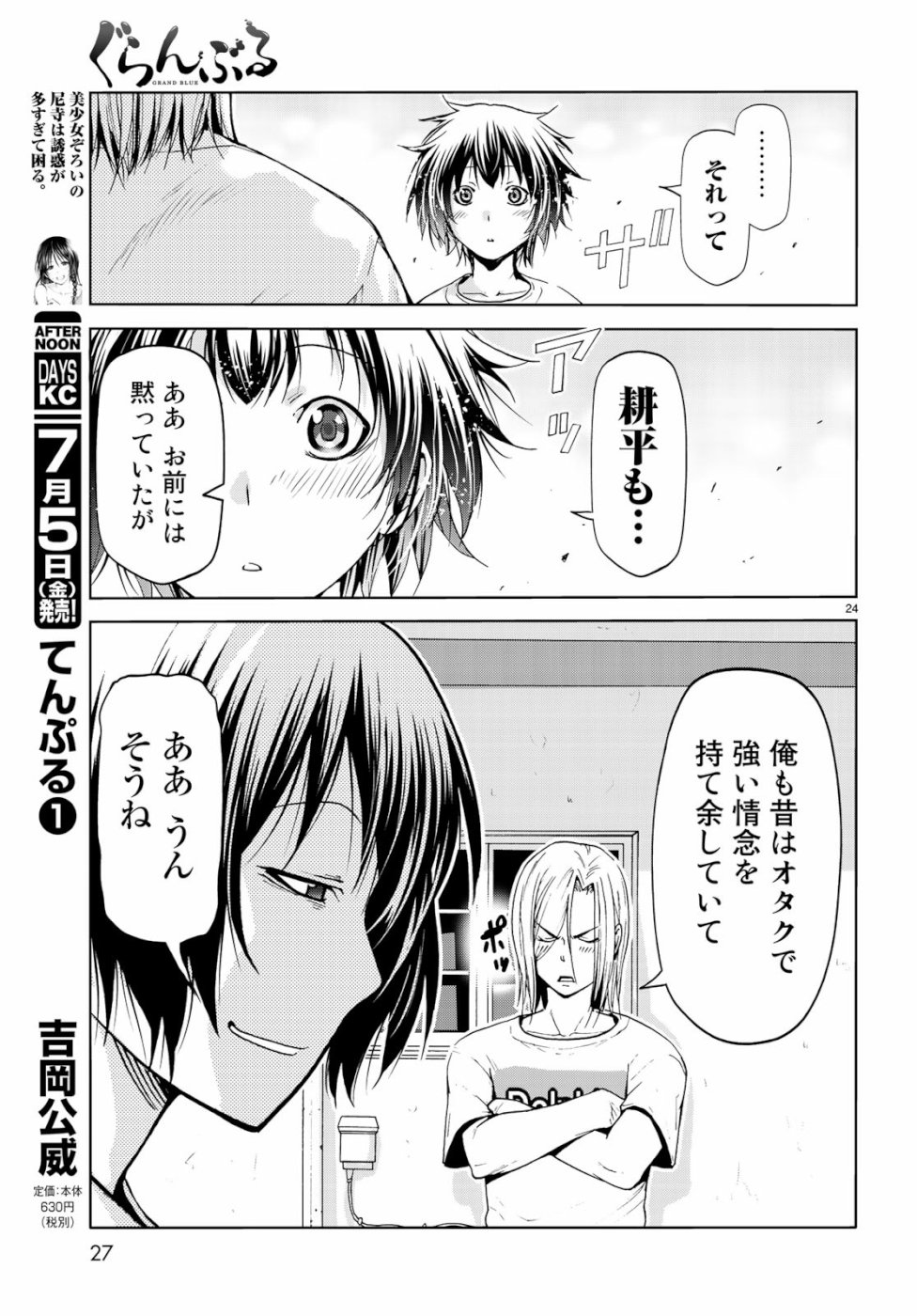 ぐらんぶる Chap 54 - Next Chap 55