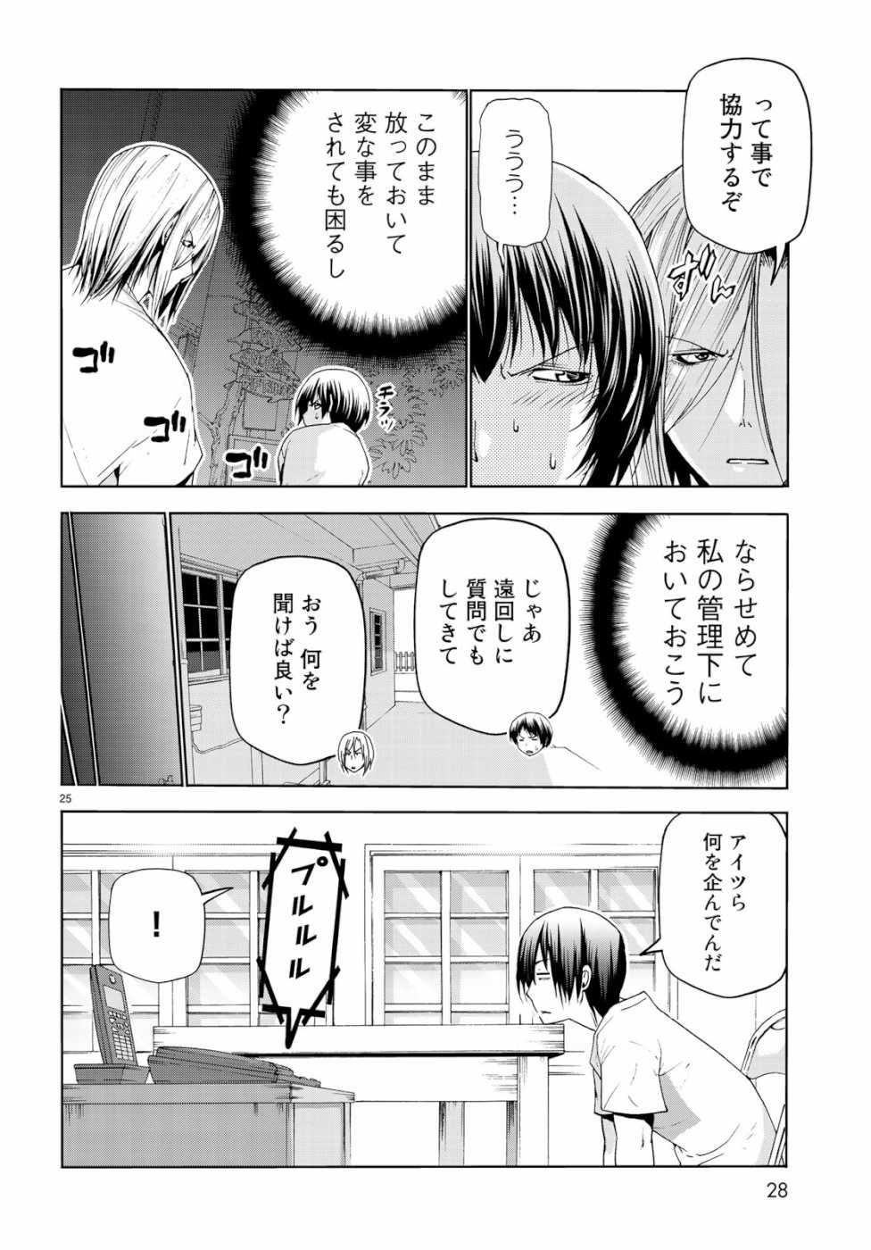 ぐらんぶる Chap 54 - Next Chap 55