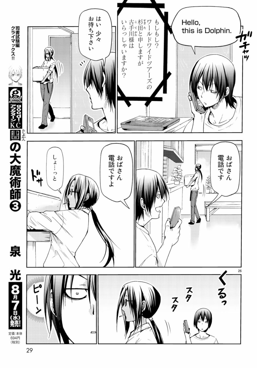 ぐらんぶる Chap 54 - Next Chap 55