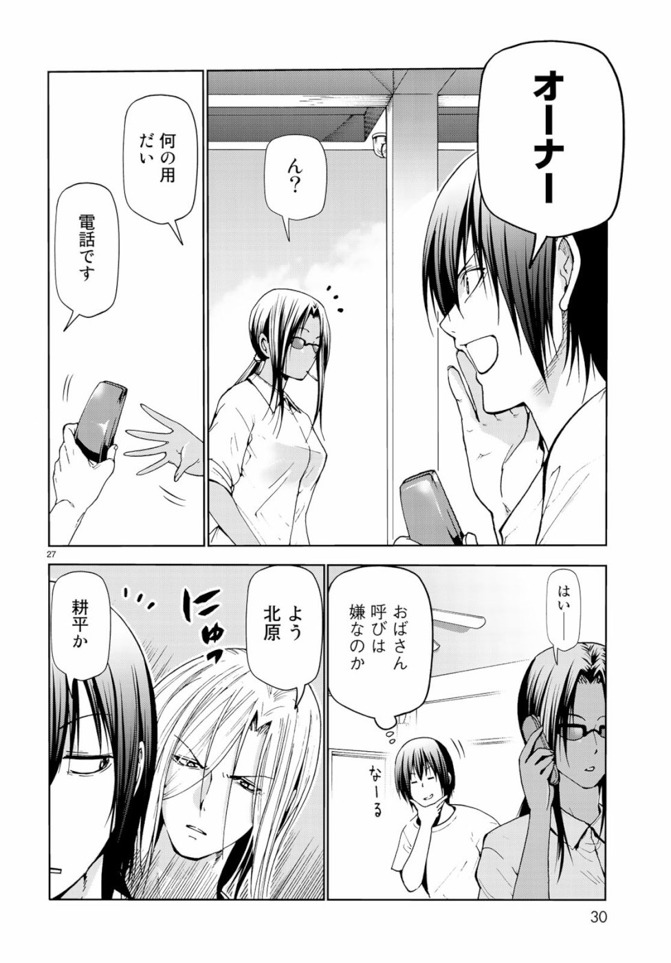 ぐらんぶる Chap 54 - Next Chap 55