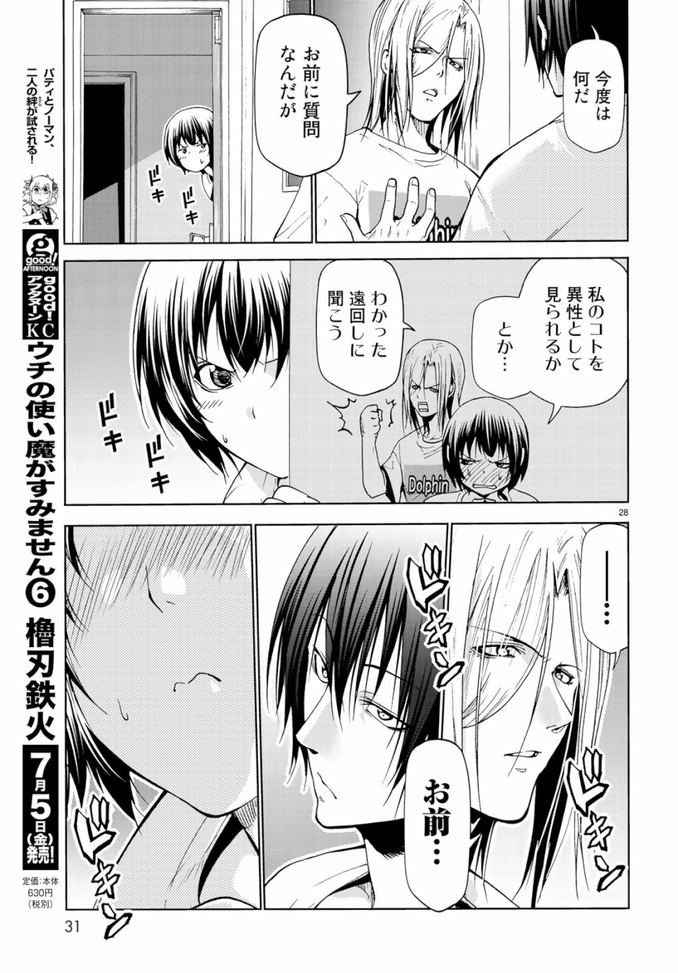 ぐらんぶる Chap 54 - Next Chap 55