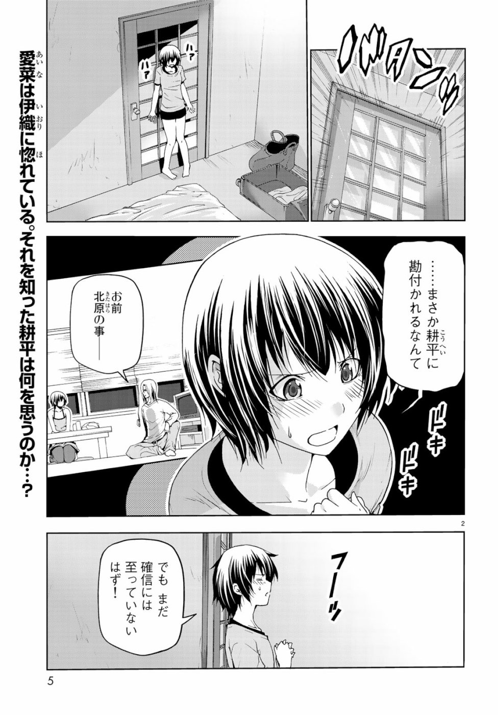ぐらんぶる Chap 54 - Next Chap 55