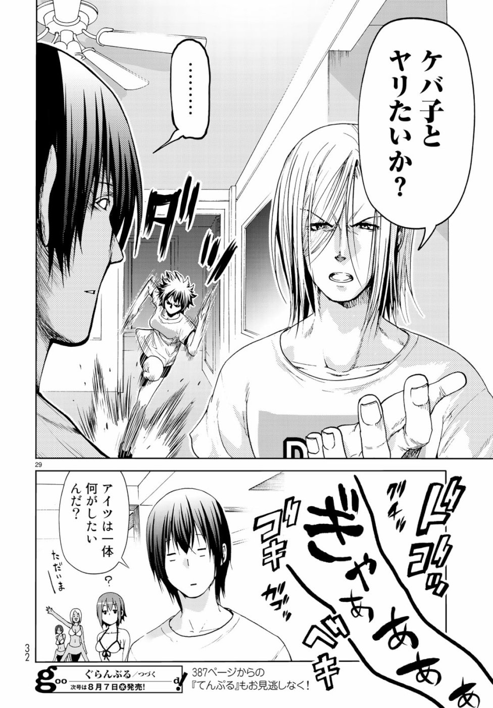 ぐらんぶる Chap 54 - Next Chap 55