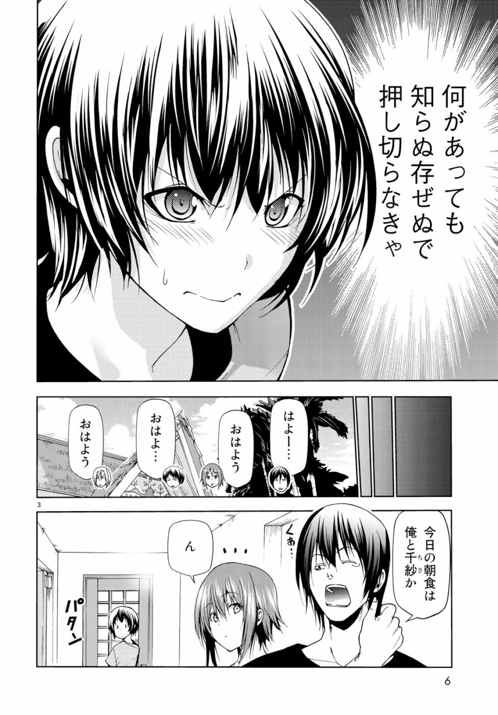 ぐらんぶる Chap 54 - Next Chap 55