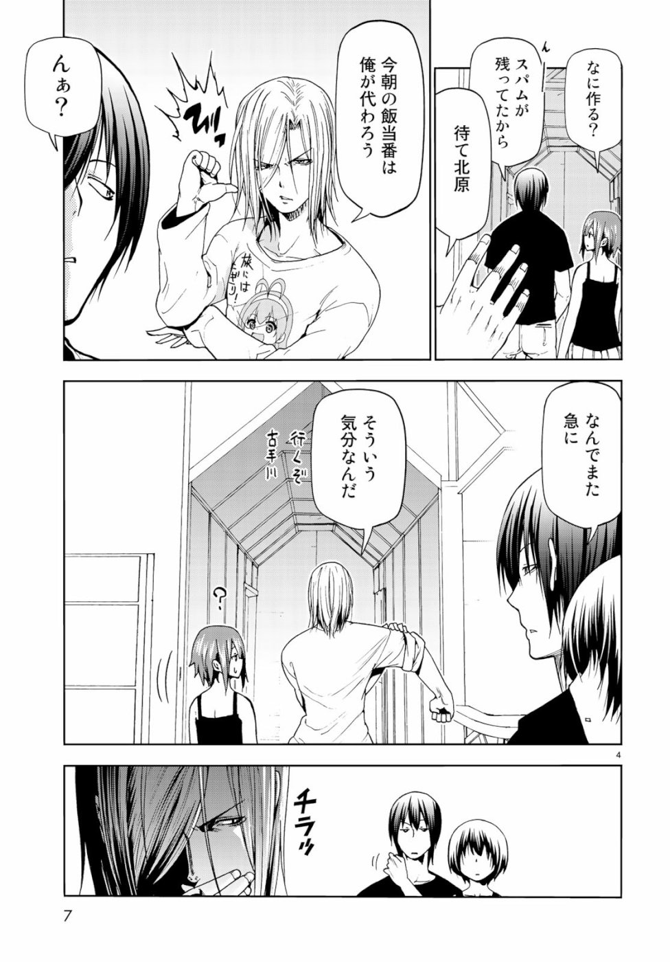 ぐらんぶる Chap 54 - Next Chap 55