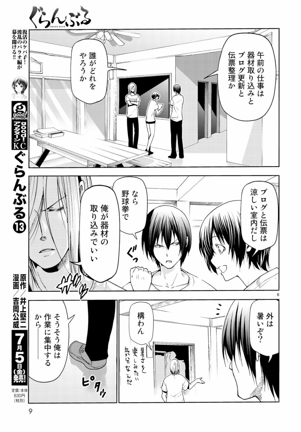 ぐらんぶる Chap 54 - Next Chap 55