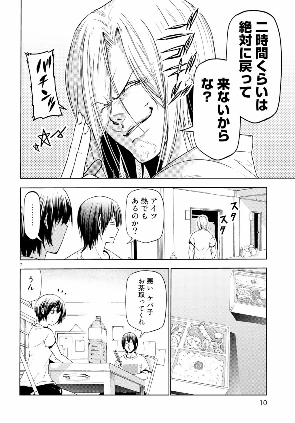 ぐらんぶる Chap 54 - Next Chap 55