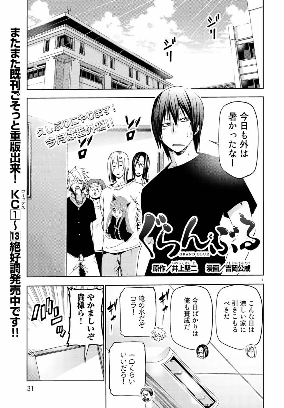 ぐらんぶる Chap 55.5 - Next Chap 56.5
