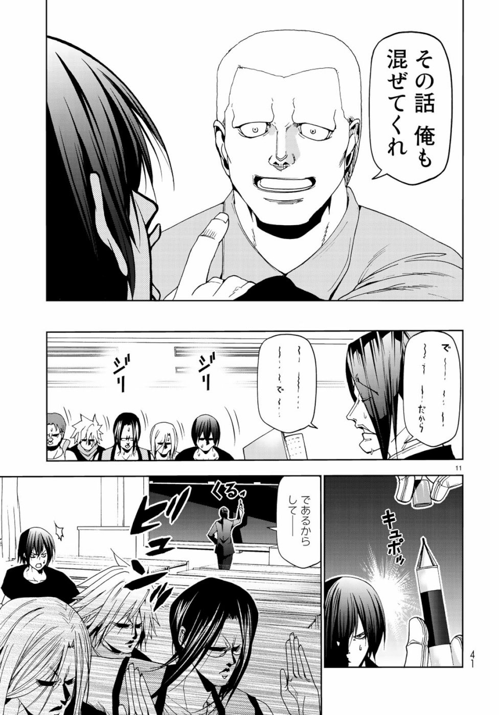 ぐらんぶる Chap 55.5 - Next Chap 56.5