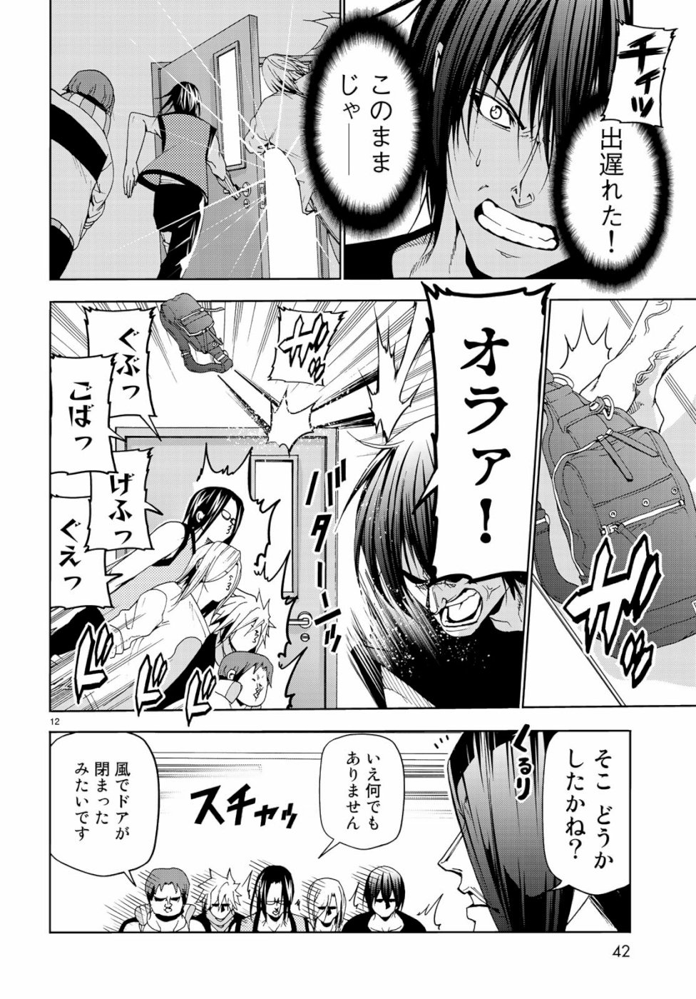 ぐらんぶる Chap 55.5 - Next Chap 56.5