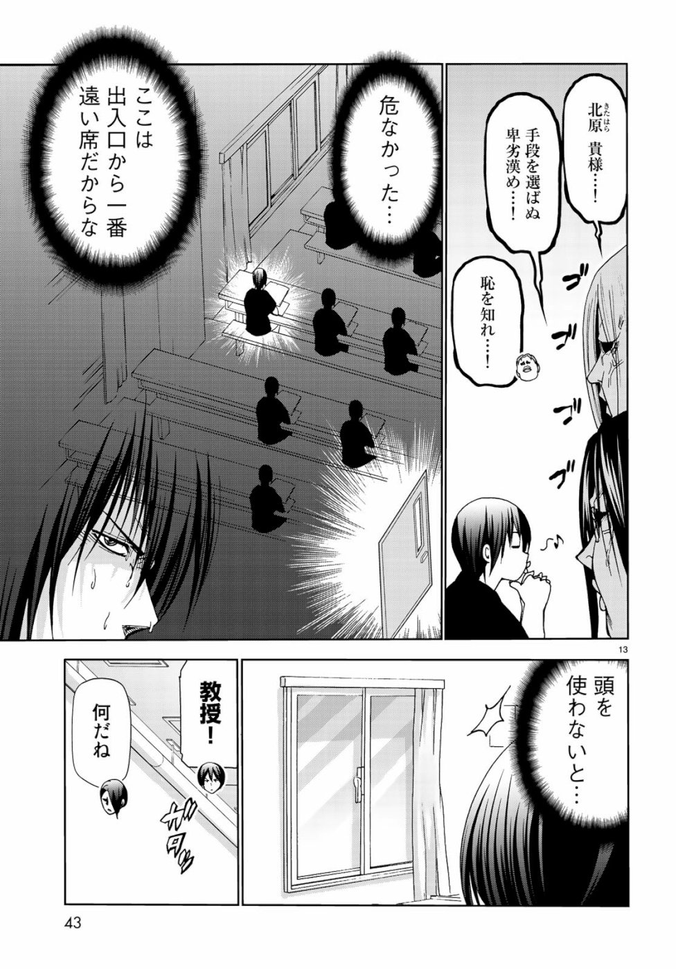 ぐらんぶる Chap 55.5 - Next Chap 56.5