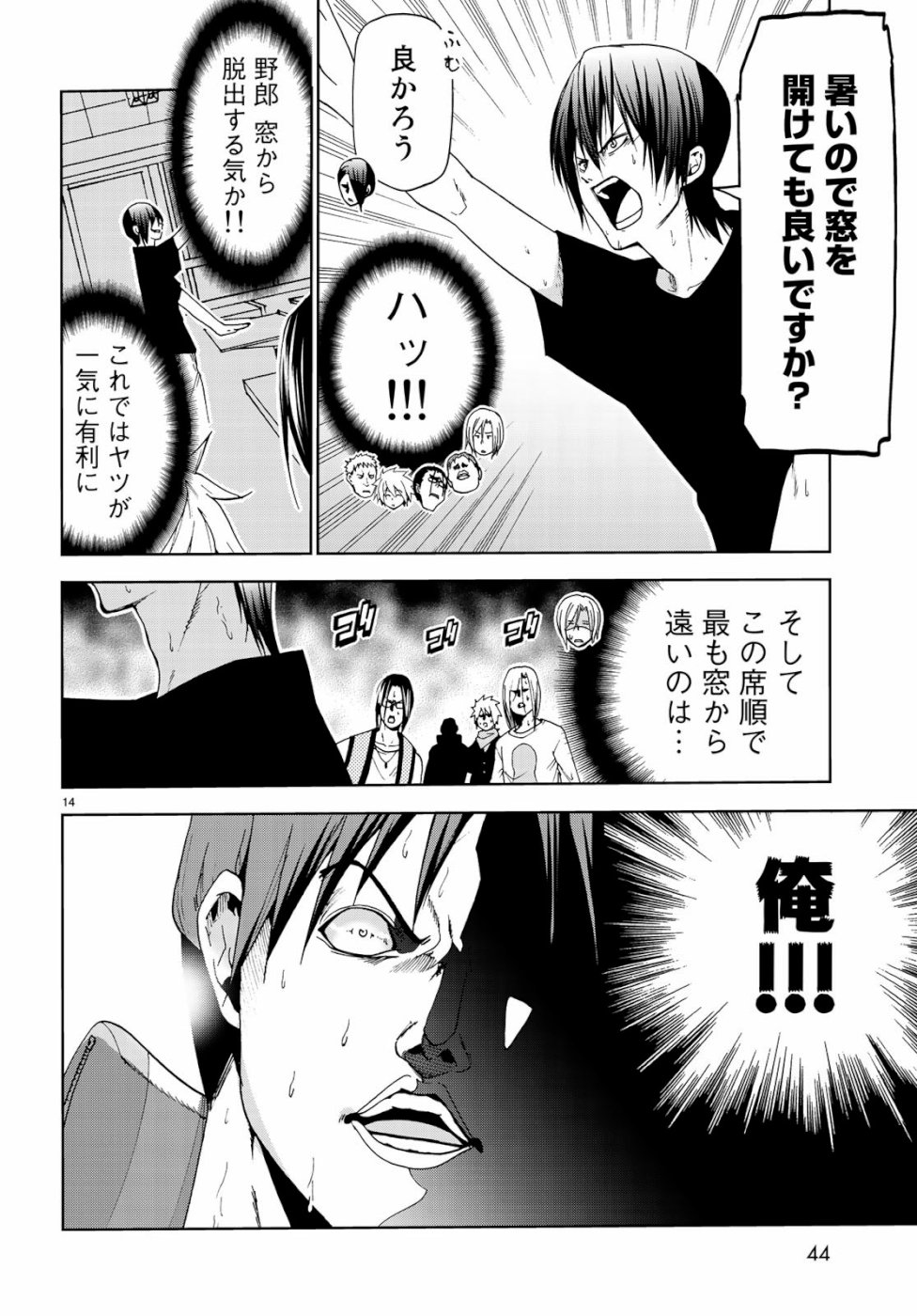 ぐらんぶる Chap 55.5 - Next Chap 56.5