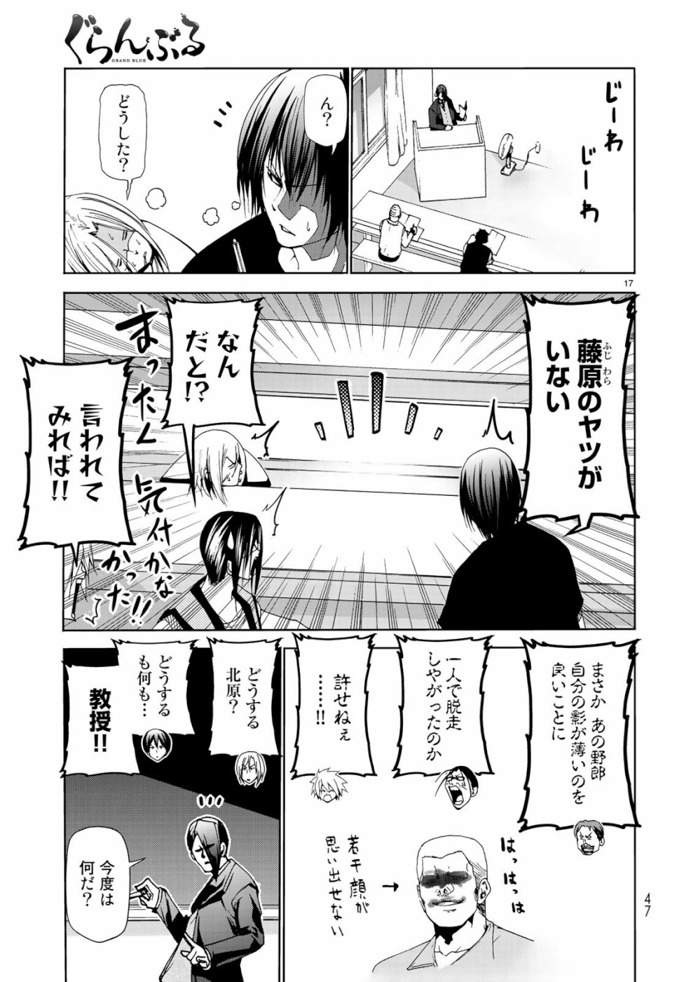 ぐらんぶる Chap 55.5 - Next Chap 56.5
