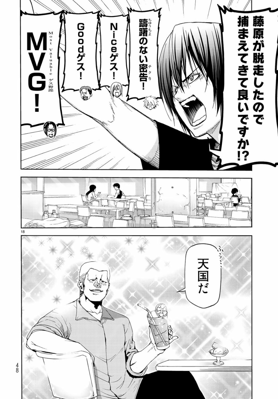 ぐらんぶる Chap 55.5 - Next Chap 56.5