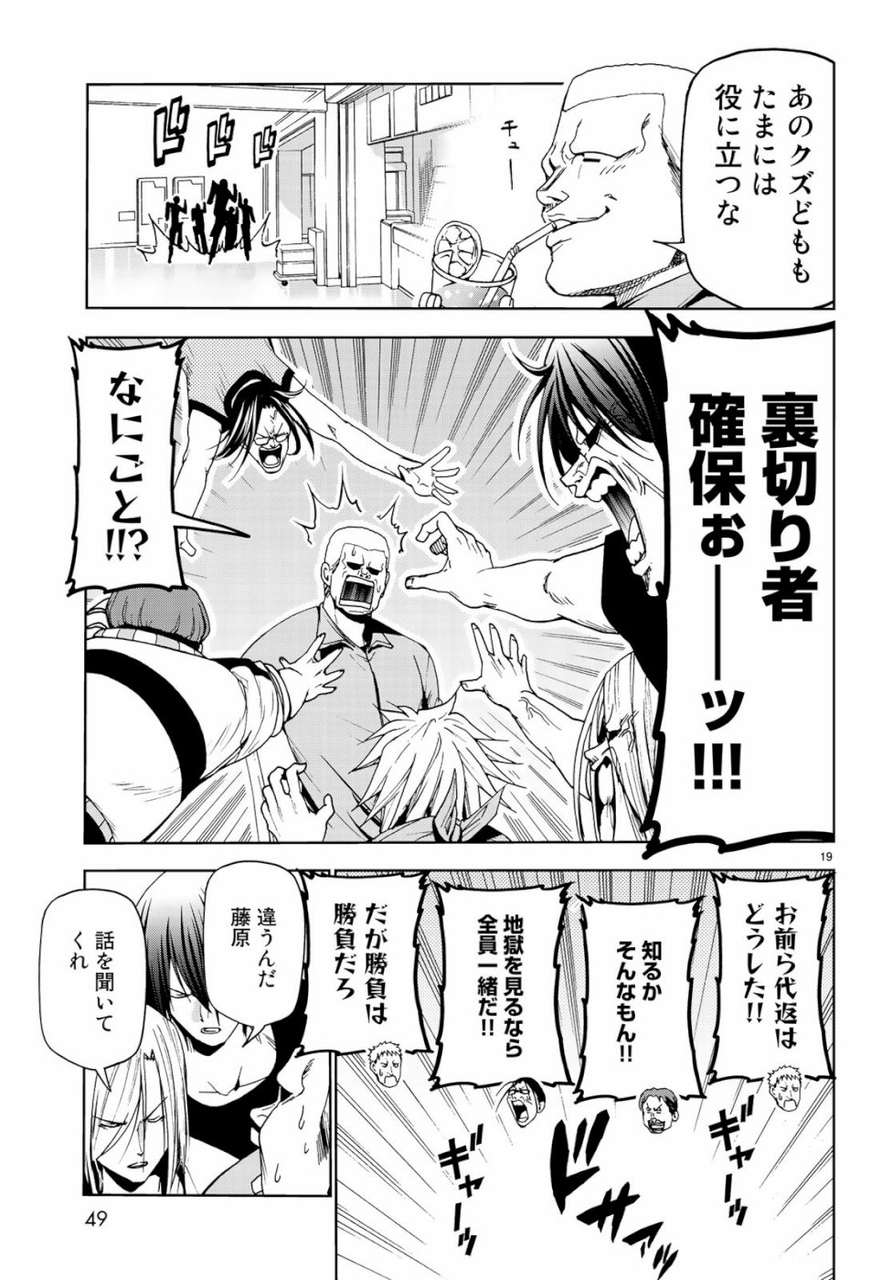 ぐらんぶる Chap 55.5 - Next Chap 56.5