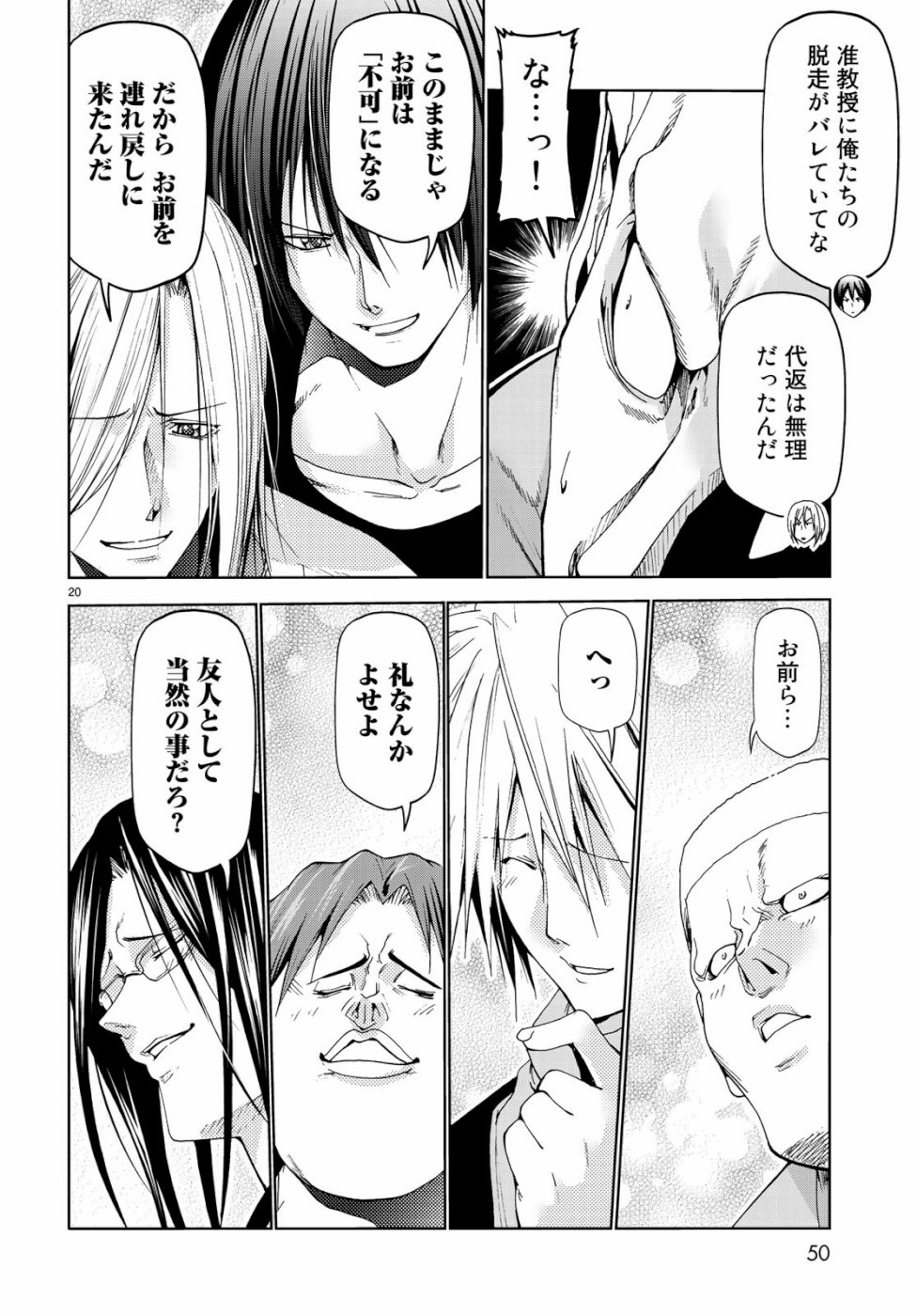 ぐらんぶる Chap 55.5 - Next Chap 56.5