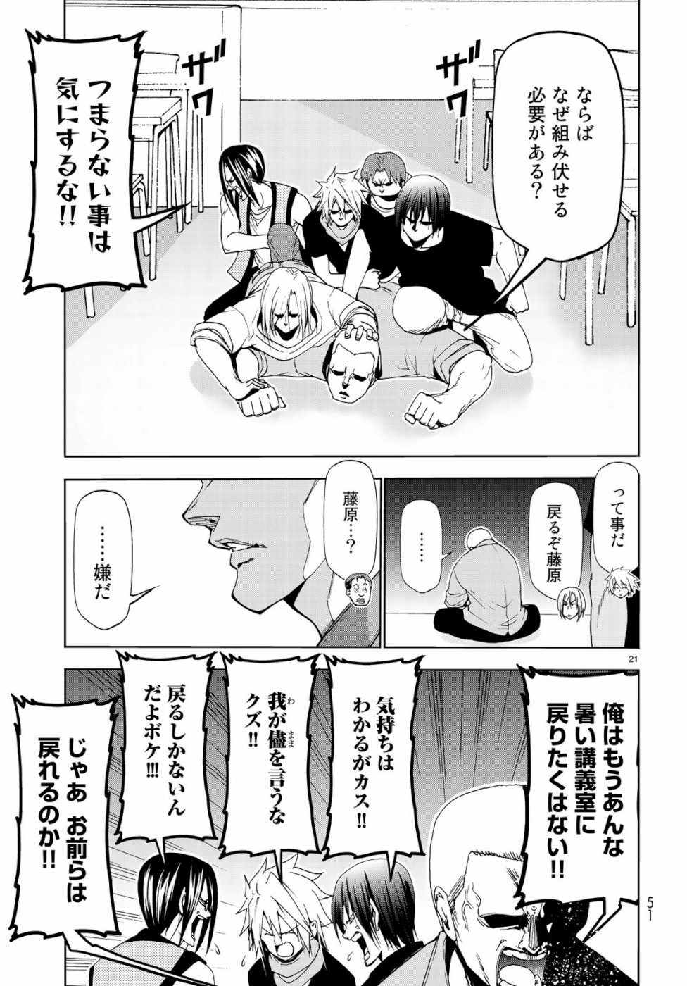 ぐらんぶる Chap 55.5 - Next Chap 56.5