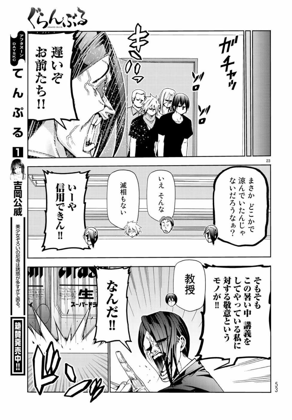 ぐらんぶる Chap 55.5 - Next Chap 56.5
