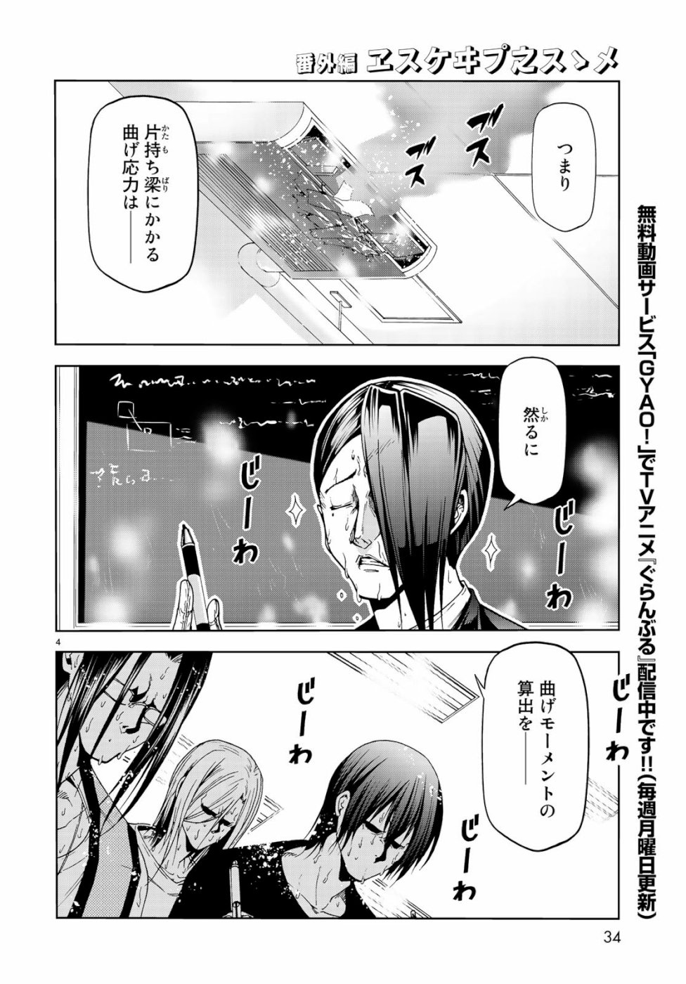 ぐらんぶる Chap 55.5 - Next Chap 56.5