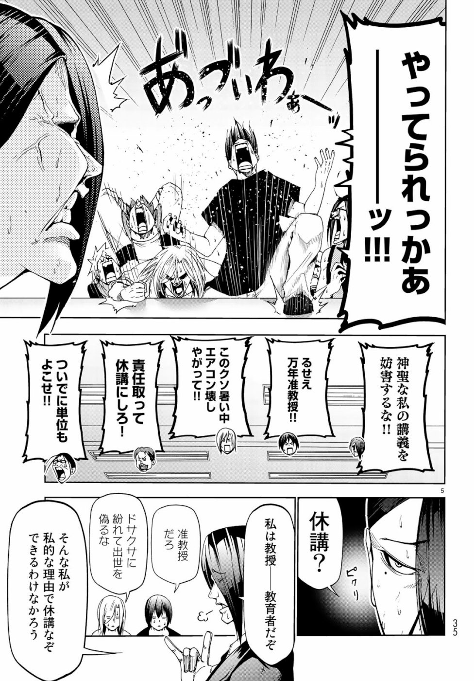 ぐらんぶる Chap 55.5 - Next Chap 56.5