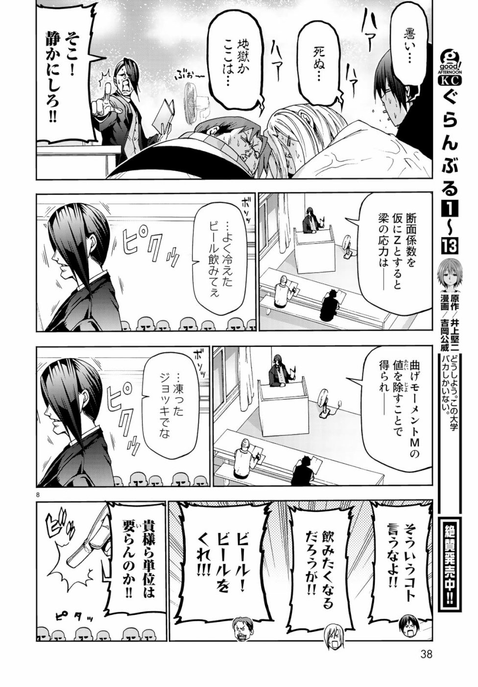 ぐらんぶる Chap 55.5 - Next Chap 56.5