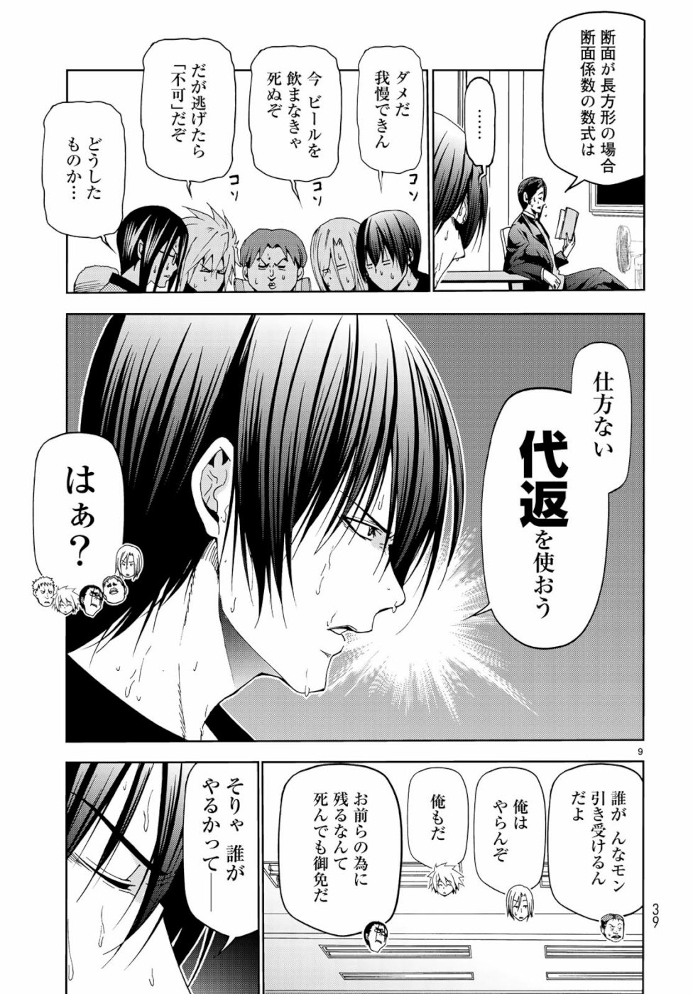 ぐらんぶる Chap 55.5 - Next Chap 56.5