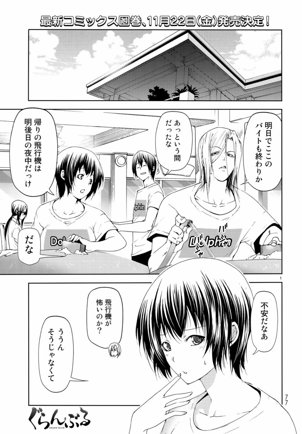ぐらんぶる Chap 56 - Next Chap 57