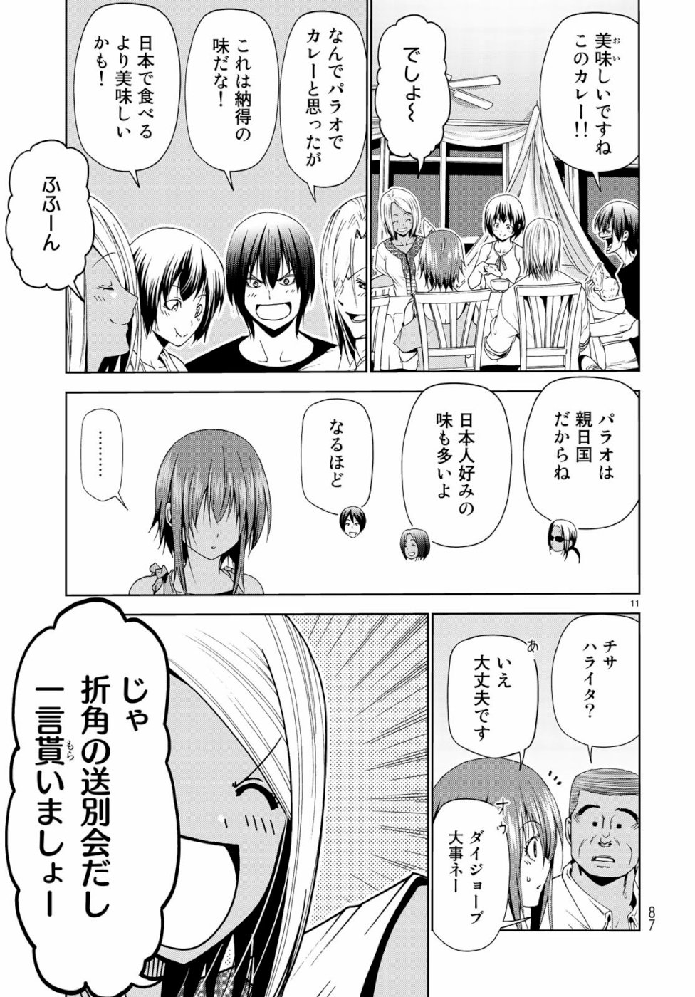 ぐらんぶる Chap 56 - Next Chap 57