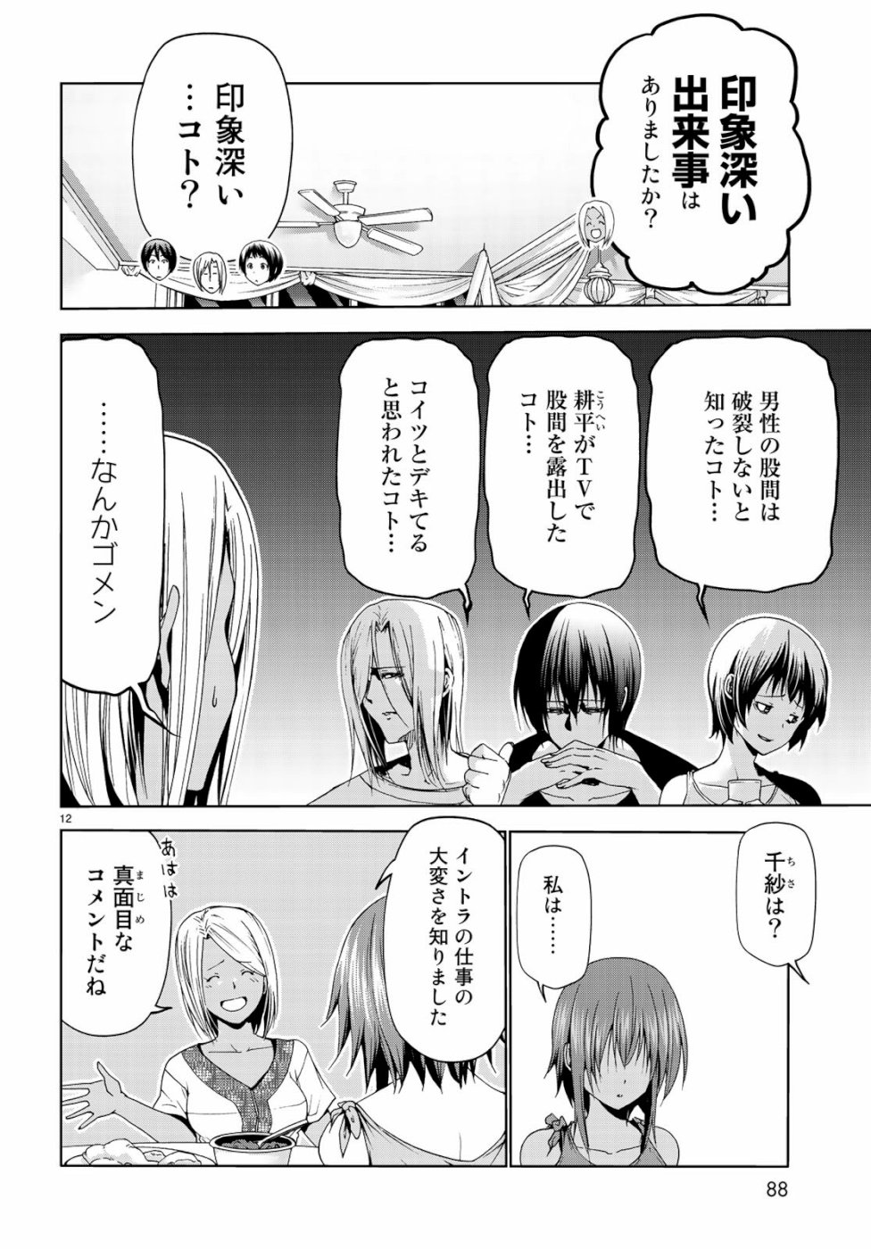 ぐらんぶる Chap 56 - Next Chap 57