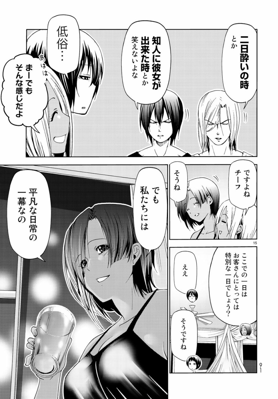 ぐらんぶる Chap 56 - Next Chap 57