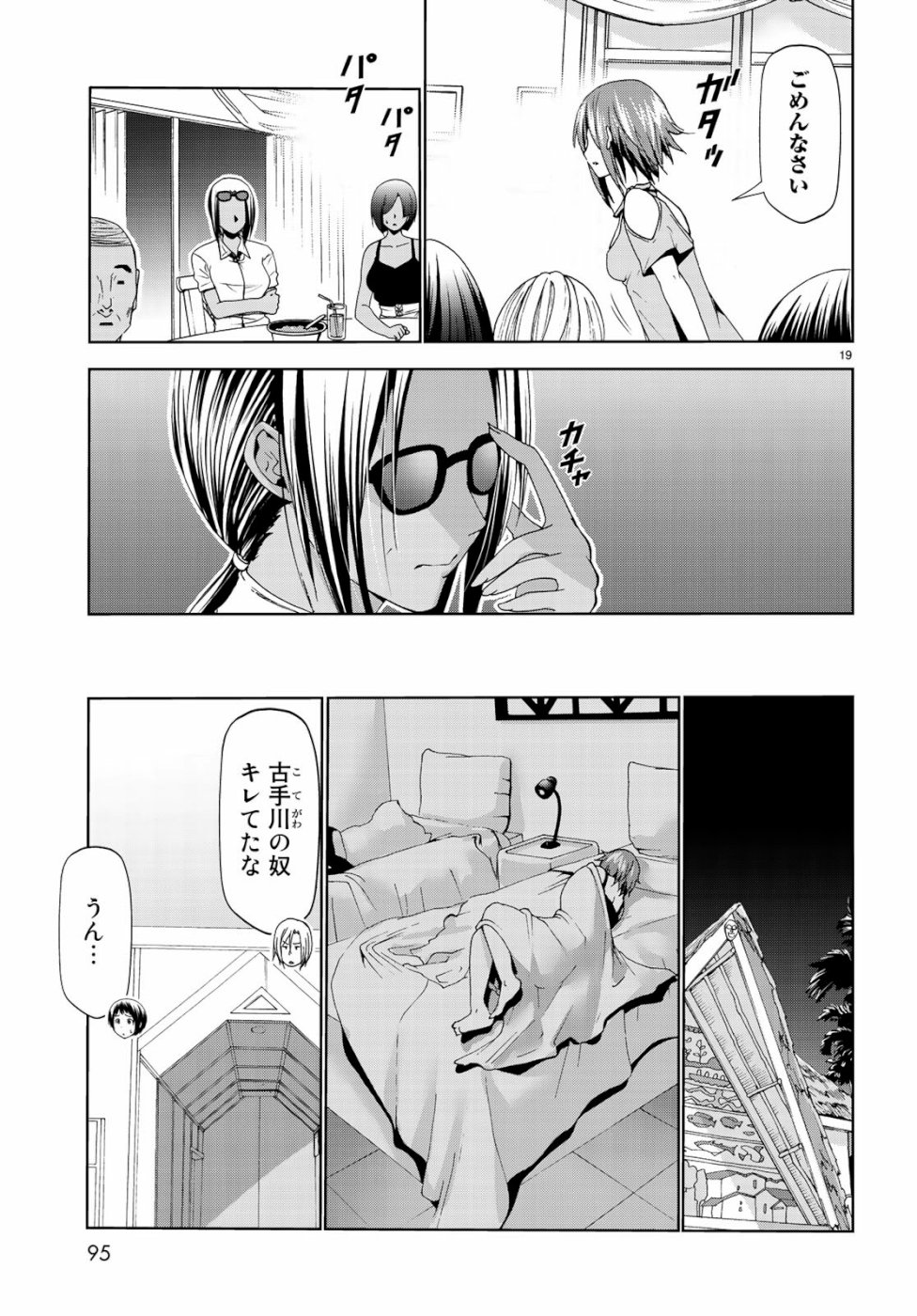 ぐらんぶる Chap 56 - Next Chap 57
